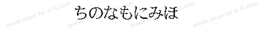 风雨 Kakumin字体转换